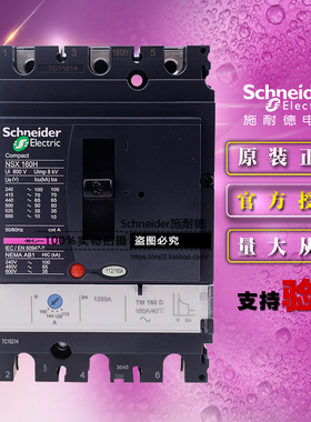 施耐德LV430670塑壳断路器NSX160H TM160D 3P 3D 带热磁原装正品