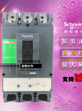 施耐德LV540306塑壳断路器CVS400F TM400D 3P 3D 400A 空气开关