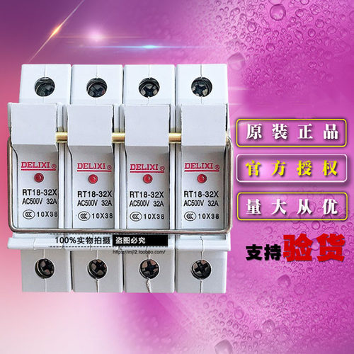 原装正品德力西电气熔断器底座RT1832Z4X RT18-32X 4P座 附件32A