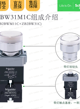 施耐德 XB2BW31M1C XB2-BW31M1C AC220V 1NO带灯按钮原装正品白色