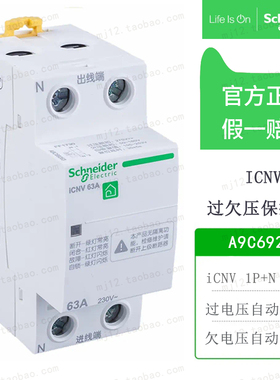 施耐德A9C69263自恢复过欠压脱扣保护器 断路器空开iCNV 2P 63A