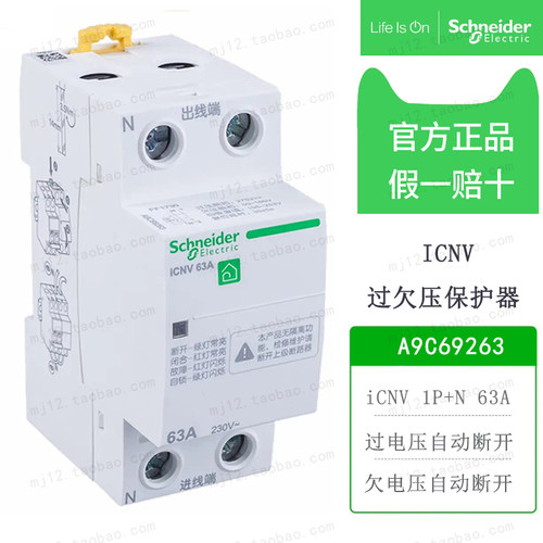 施耐德A9C69263自恢复过欠压脱扣保护器 断路器空开iCNV 2P 63A