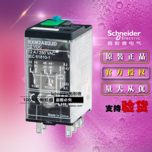 原装正品施耐德小型微型继电器 RXM2AB2JD 2CO 12VDC RXM-2AB2JD