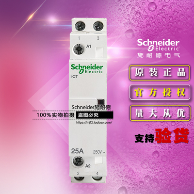 原装施耐德iCT模数化接触器 A9C20132 2P 25A 2NO 24VAC 50Hz正品
