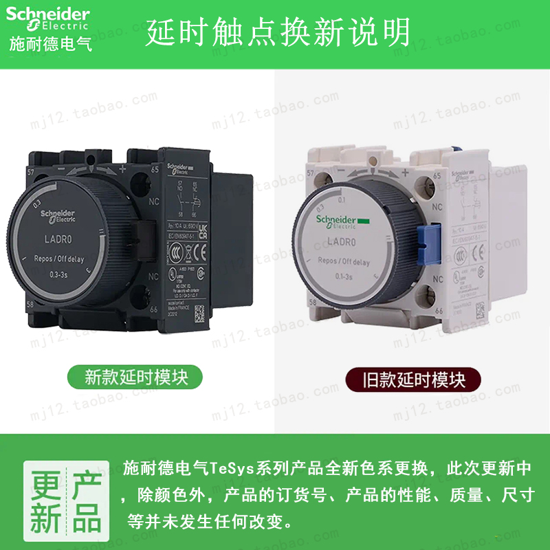 法国进口原装正品施耐德 LADR0 接触器延时模块1常开1闭 0.1-3秒