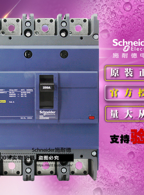 原装施耐德EZD250E3250N塑壳断路器EZD250E 3P 3T 250A 空气开关