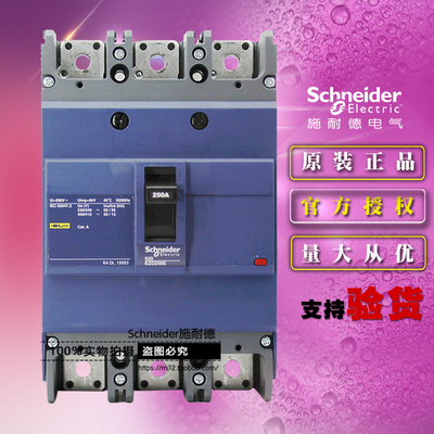 原装施耐德EZD250E3250N塑壳断路器EZD250E 3P 3T 250A 空气开关