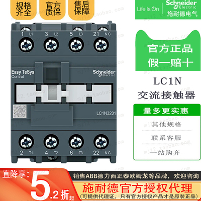 施耐德D3N 3级交流接触器 32A 1NC LC1N3201F5N AC110V 原装正品