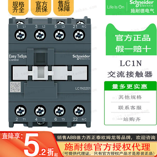 施耐德D3N 3级接触器交流电流 32A 1NC LC1N3201B5N 24V 原装正品