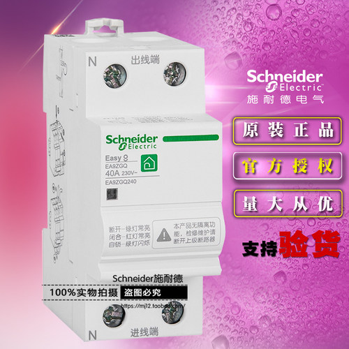 原装施耐德EA9ZGQ240自恢复过欠压脱扣保护器EA9 2P 40A 空气开关