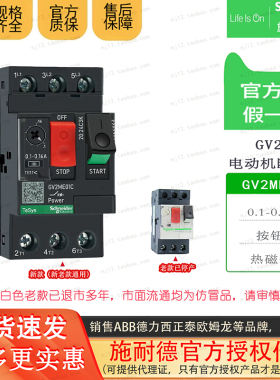 原装正品施耐德电动机断路器 GV2-ME01C GV2ME01C 0.1-0.16A