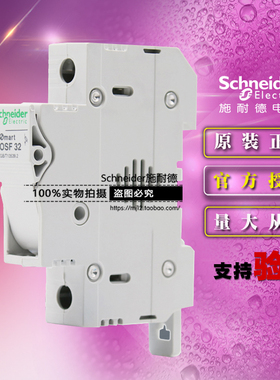 施耐德熔断器底座带灯OSMFU132X导轨式OSF32 10x38保险管座1P 32A