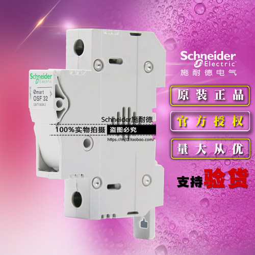 施耐德熔断器底座带灯OSMFU132X导轨式OSF32 10x38保险管座1P 32A