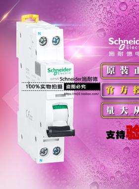 原装IDPNN施耐德小型断路器 A9P18632 C32A 6kA 1P+N空开配电保护
