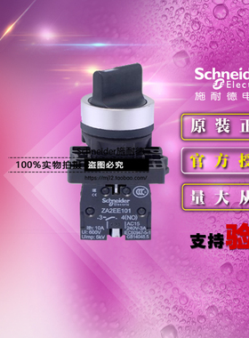 施耐德2位自锁定黑色短柄选择开关 XA2ED25 旋钮头按钮开关1开1闭