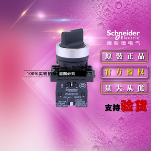 施耐德2位自锁定黑色短柄选择开关 XA2ED25 旋钮头按钮开关1开1闭