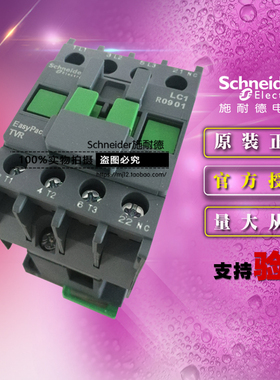 原装正品施耐德3极交流接触器LC1R0901B5N 1NC 4KW 9A 24VAC 50Hz