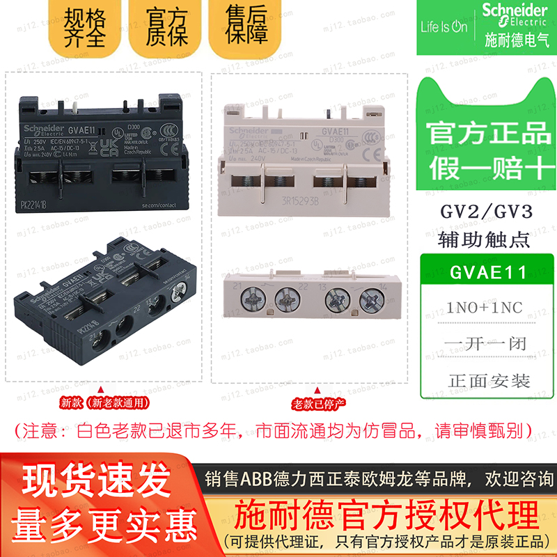 捷克进口施耐德 GVAE11 GV2/GV3瞬时辅助触点模块带1 N/O + 1N/C