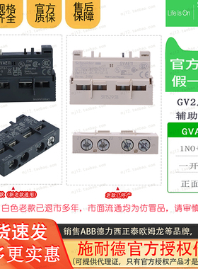 捷克进口施耐德 GVAE11 GV2/GV3瞬时辅助触点模块带1 N/O + 1N/C
