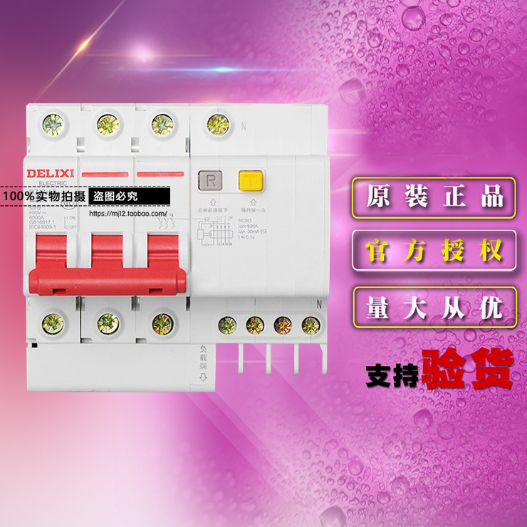 原装德力西 DZ47SLEN6D32 3P+N D32A 30mA 6KA小型漏电保护断路器