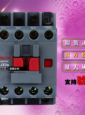 DELIXI德力西CJX2S1801M交流接触器3P 18A 220VAC 50Hz 辅助1常闭
