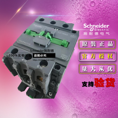 原装施耐德3极交流接触器LC1R65F5N 30KW 65A 110VAC 50Hz 1开1闭