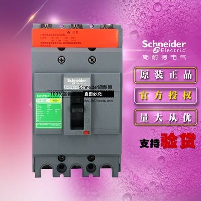 原装正品施耐德E型LV510832塑壳断路器CVS100E TM15D 3P 3D 15A