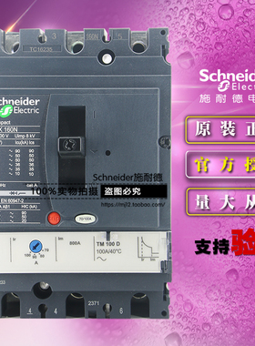 施耐德LV430842塑壳断路器NSX160N TM100D 3P 3D 带热磁原装正品