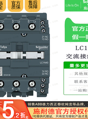 原装正品Schneider施耐德D3N 3级交流接触器40A LC1N40CC5N AC36V
