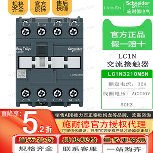 施耐德交流接触器LC1N3210 32A LC1N3210M5N AC220V 50Hz原装正品