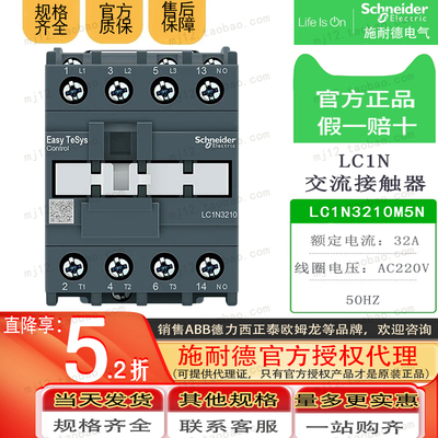 施耐德交流接触器LC1N3210 32A LC1N3210M5N AC220V 50Hz原装正品