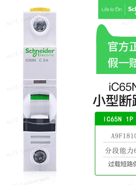 原装Schneider施耐德A9F18106小型断路器IC65N 1P C6A 空气开关