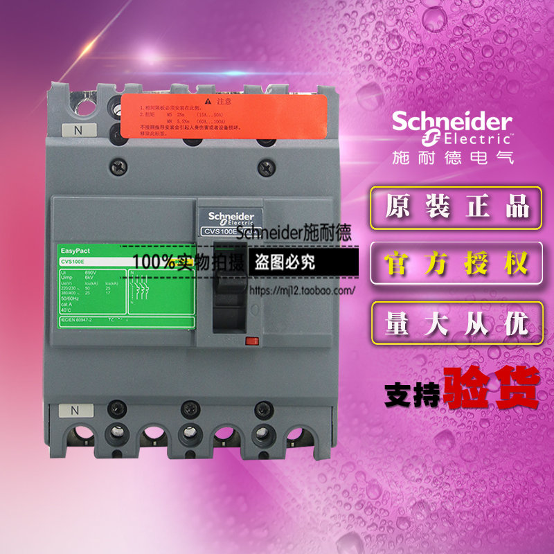施耐德40a空气开关塑壳断路器