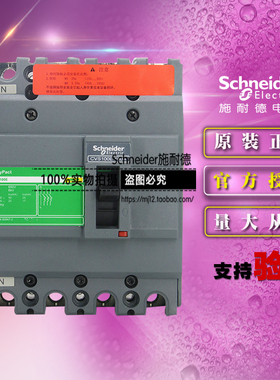 施耐德LV510856塑壳断路器CVS100E TM40D 4P 3D 40A 空气开关E型