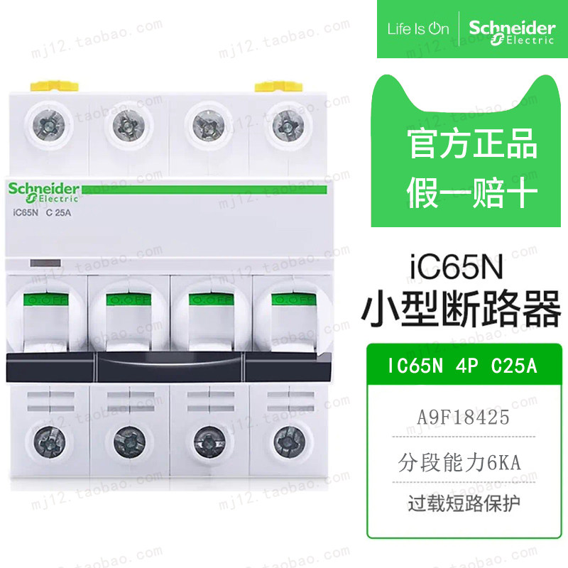 施耐德小型断路器IC65N 4P C25A 空开3相四线A9F18425原装正品 - 实物图