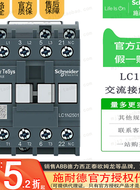 原装正品施耐德3级交流接触器 25A LC1N2501 LC1N2501Q5N AC380V