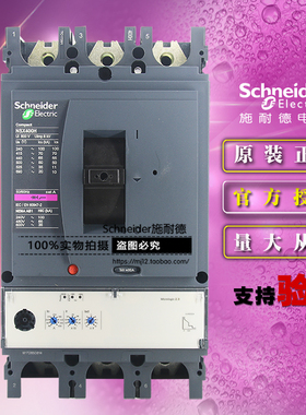 施耐德LV432695塑壳断路器NSX400H 400A Mic2.3 3P 3D 原装正品