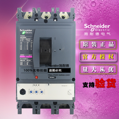 施耐德400a塑壳断路器