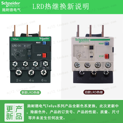 Schneider施耐德热过载继电器 LRD06C 1-1.6A LRD-06C 原装正品