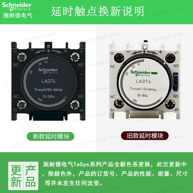 法国进口原装施耐德 LADT4 接触器辅助通电延时触头模块10-180sec