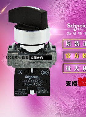 施耐德3档长柄选择开关 XB2BJ73C ZB2BZ103C+ZB2BJ7C左复位右自锁