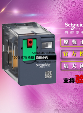 施耐德小型拔插式中间继电器 RXM4CB2F7 AC120V 5A 4开4闭LED原装