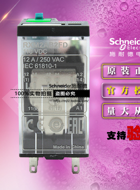 原装正品施耐德Schneider小型继电器 RXM2AB2FD DC110V 电梯专用