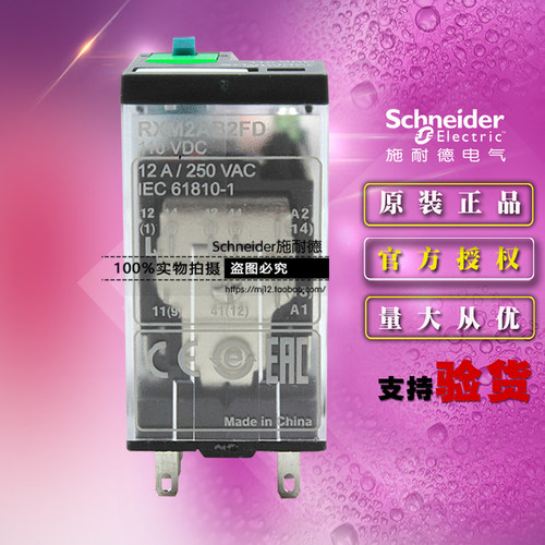 原装正品施耐德Schneider小型继电器 RXM2AB2FD DC110V 电梯专用 - 封面