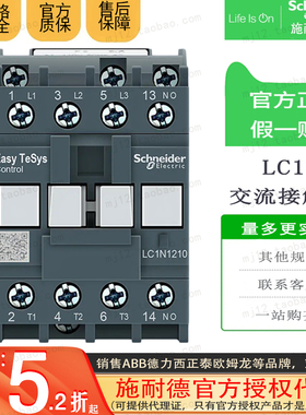 原装正品施耐德交流接触器12A 1210 LC1N1210Q5N AC380V LC1N1210