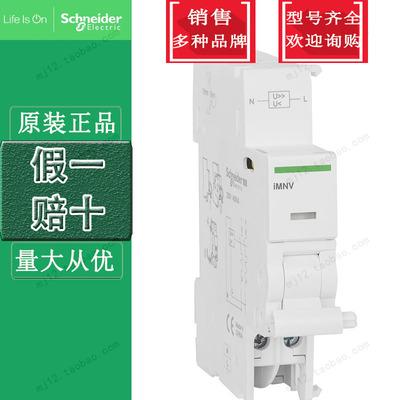 原装正品施耐德A9A26980断路器附件过欠压脱扣器单IMNV用1P+N/2P