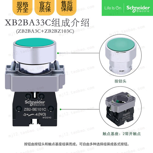 施耐德按钮开关XB2BA33C=ZB2BZ103C+ZB2BD3C绿色平头2NO常开触点