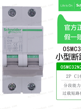 全新原装正品施耐德OSMC32N2C16小型断路器C32N 2P C16A 空气开关