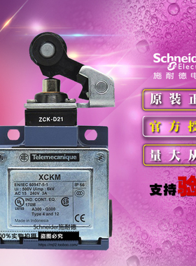 正品施耐德限位开关 XCKM121 本体ZCKM1+操作头ZCKD21 一开一闭