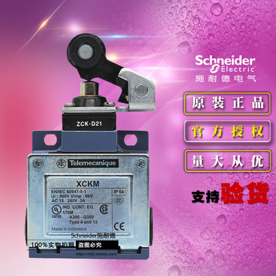 正品施耐德限位开关 XCKM121 本体ZCKM1+操作头ZCKD21 一开一闭